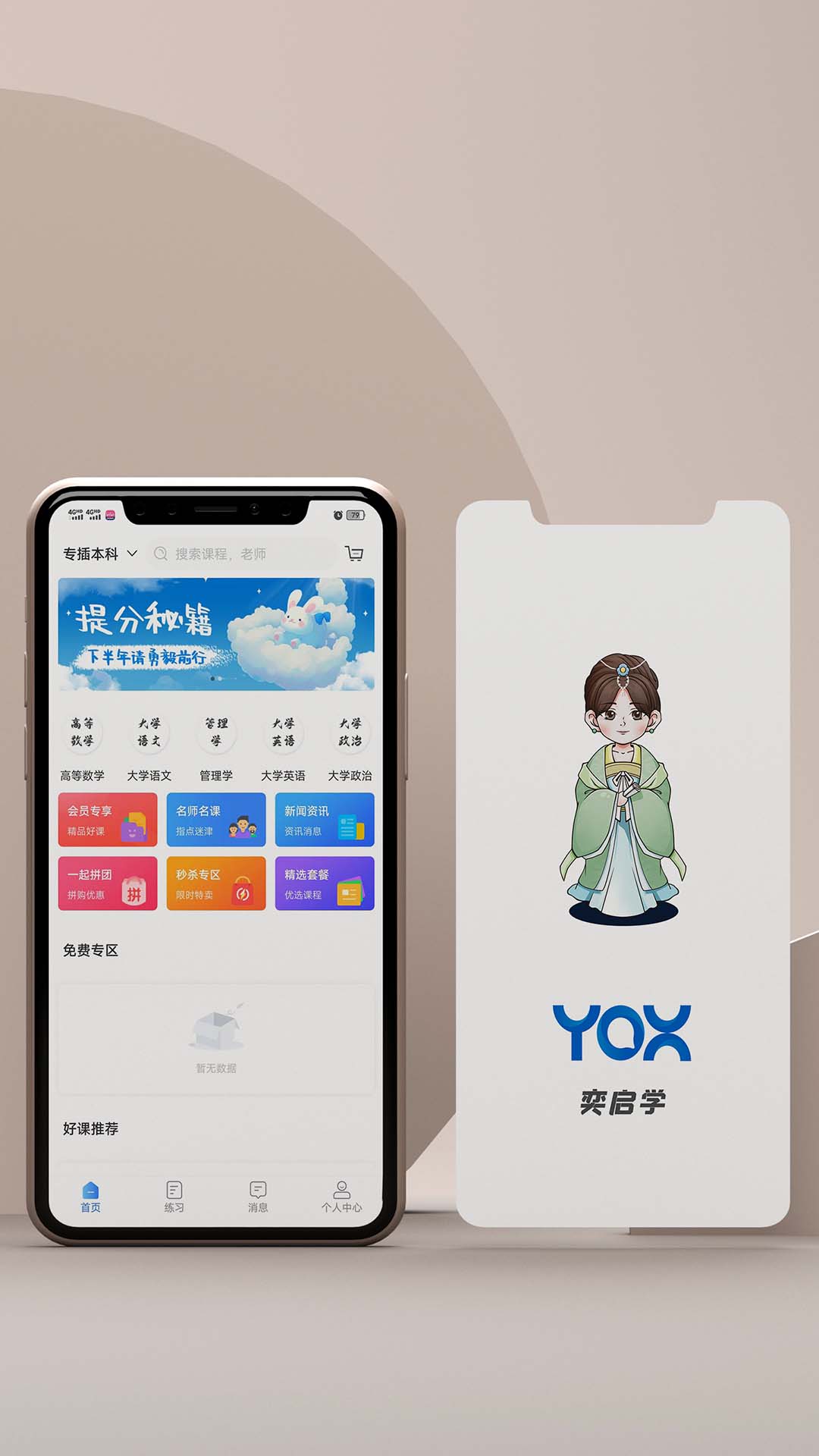 奕启学_截图1