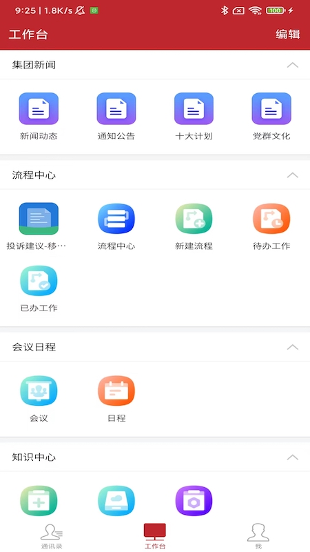 云上建工_截图2