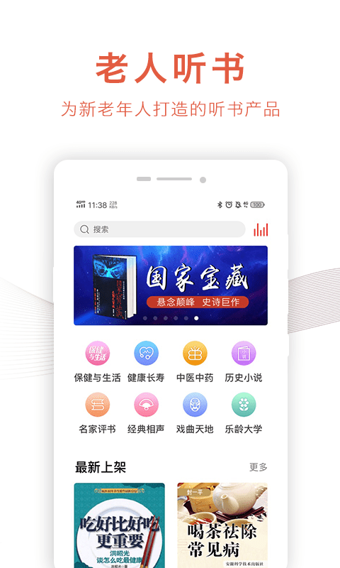 乐龄听书_截图2