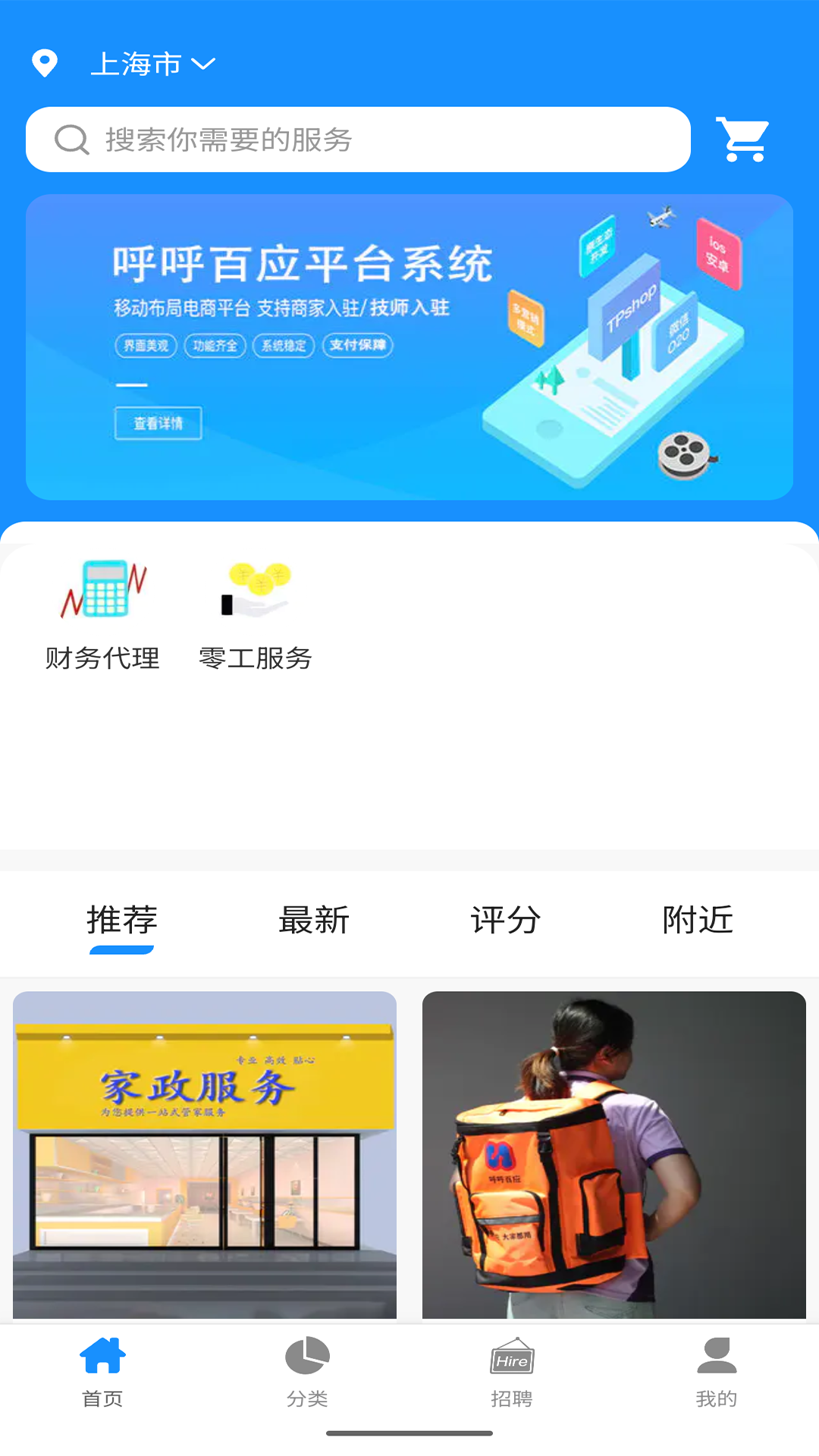 呼呼百应_截图1
