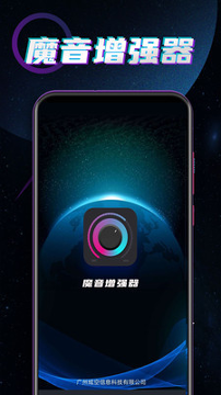 魔音增强器_截图3