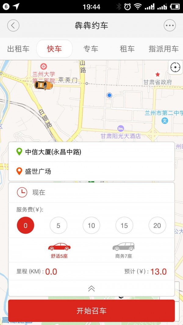 犇犇约车_截图3