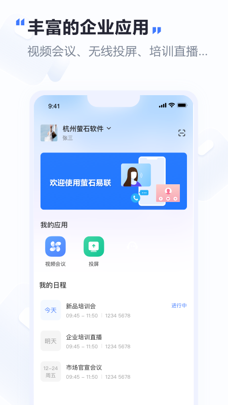 萤石易联_截图1