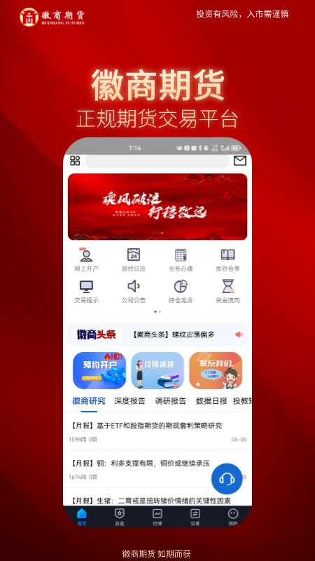 徽商掌上财富_截图1