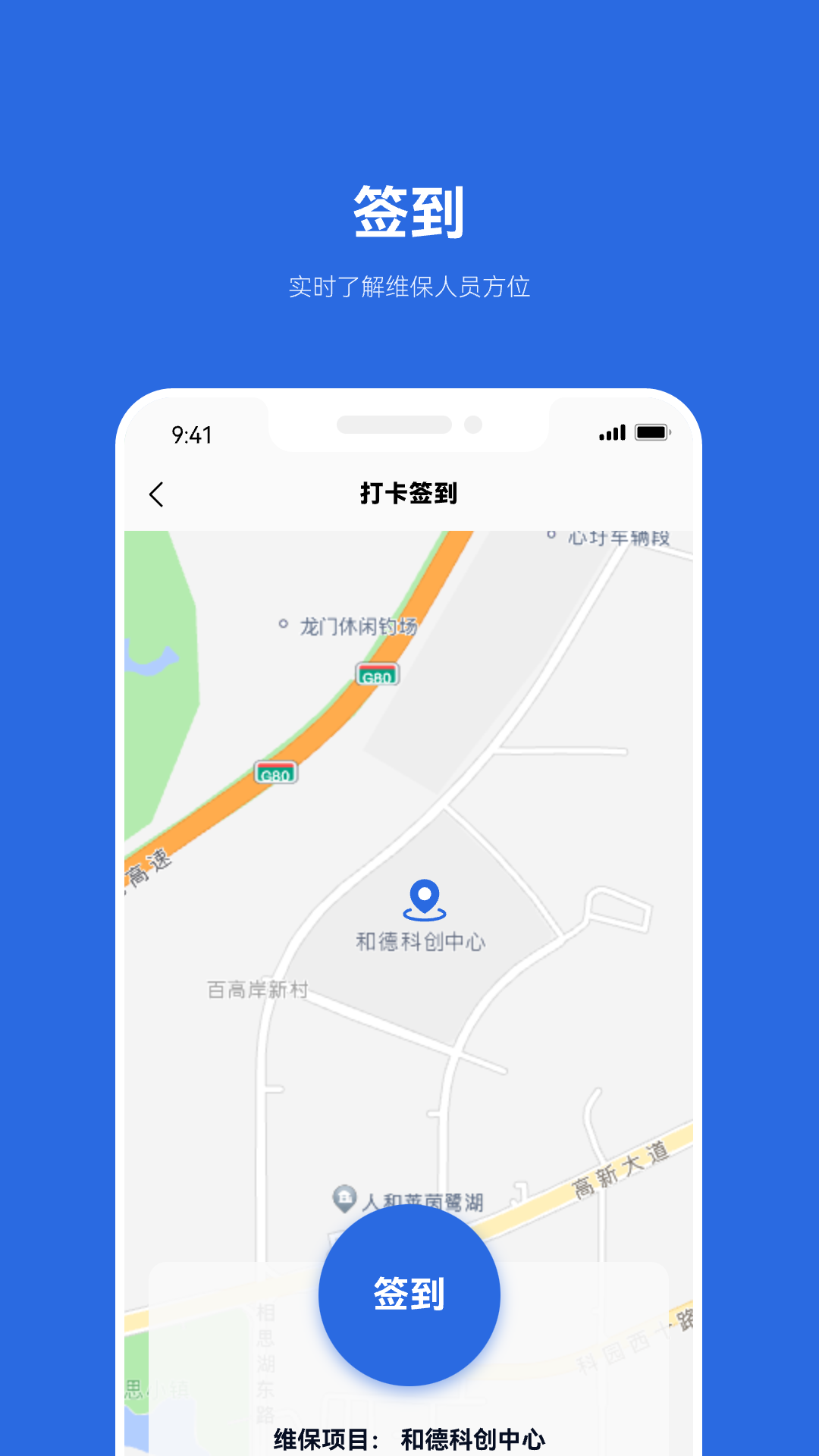 及时雨维保助手_截图4