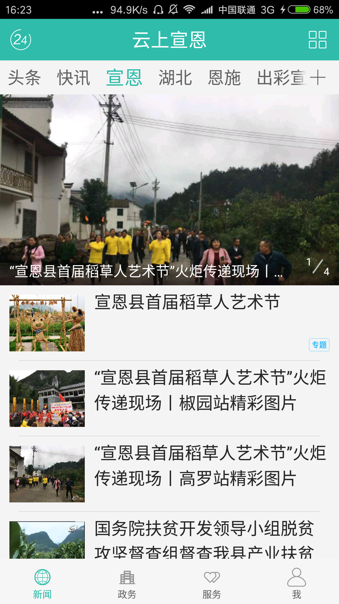 云上宣恩_截图3