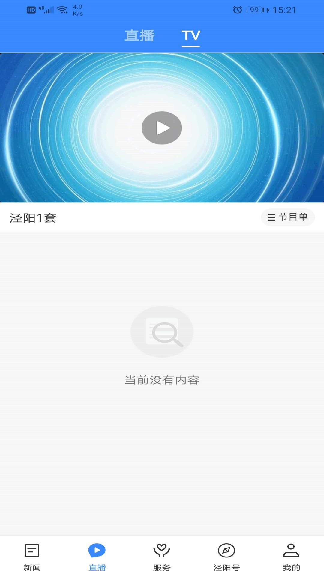 爱泾阳_截图3