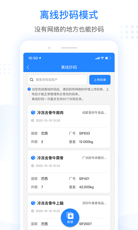 抄码王_截图5