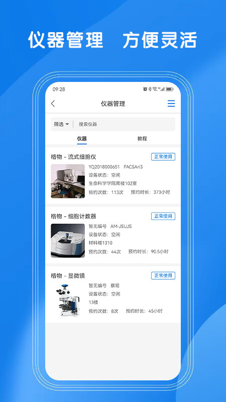 lab仪器_截图3