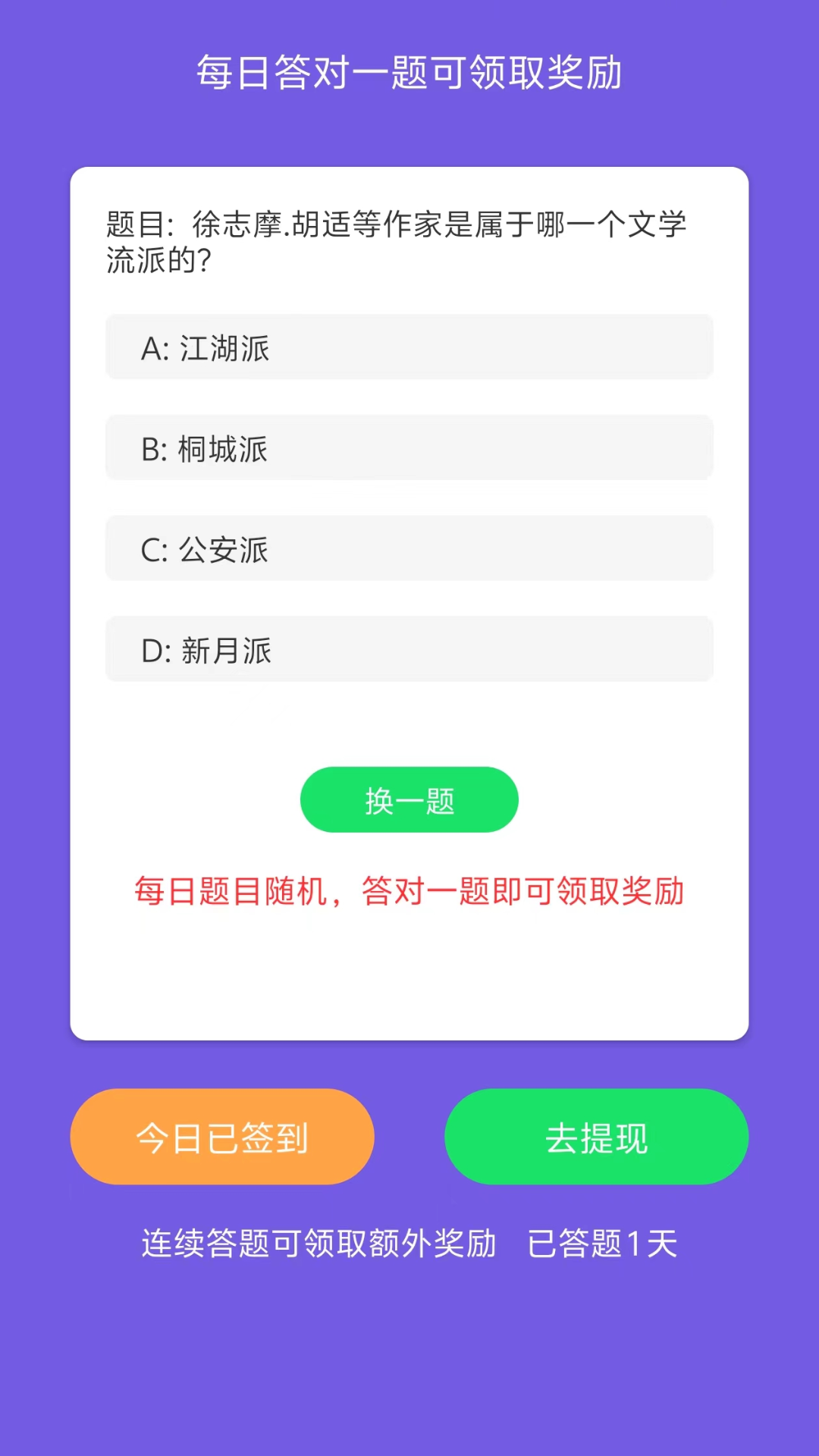 答题赚钱练_截图1