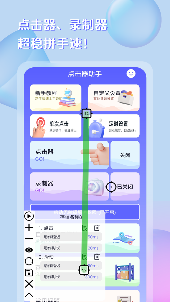 点击器助手_截图1