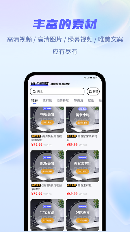 省心素材_截图4