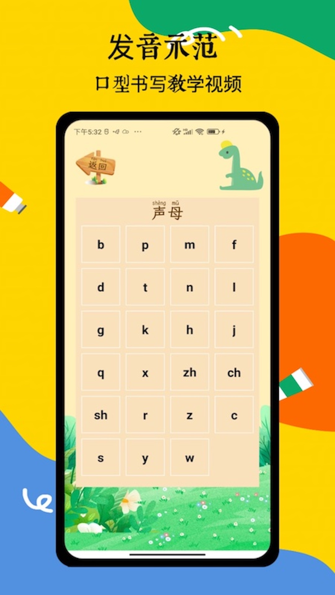 拼音_截图4