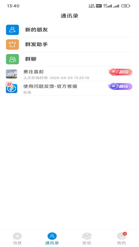 魅信_截图2