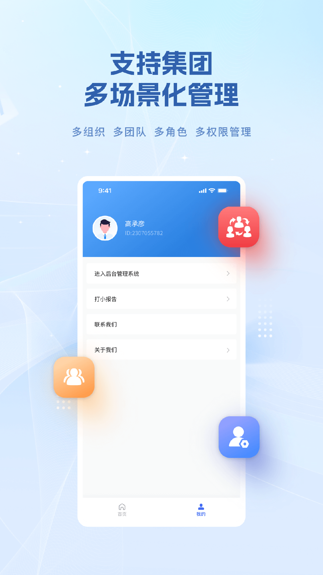 设备e维保_截图5