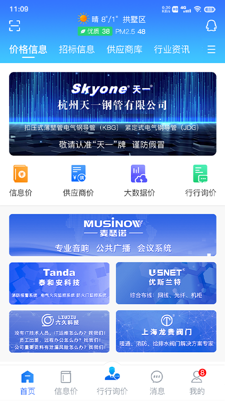 行行造价_截图1