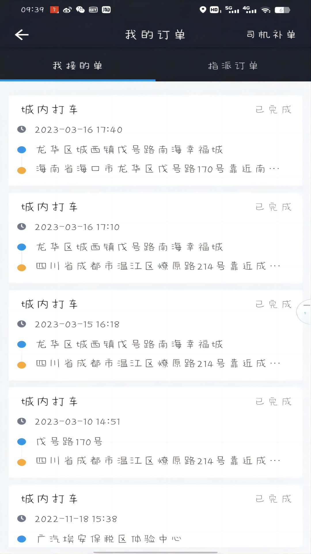 高格出行司机端_截图3