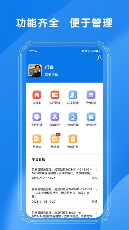 lab仪器_截图2