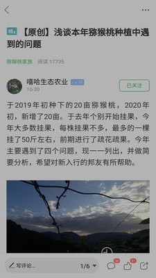 农人之家_截图2