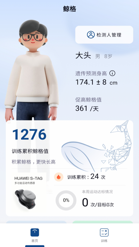 鲸格_截图1