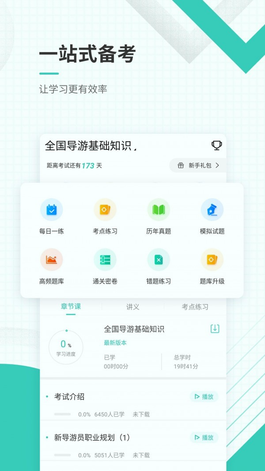 导游资格证准题库_截图2
