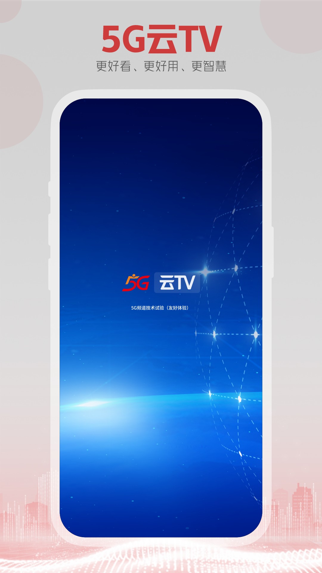 5g云tv_截图1