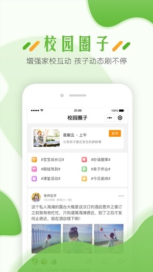 蓝鸥微校教职工版_截图1