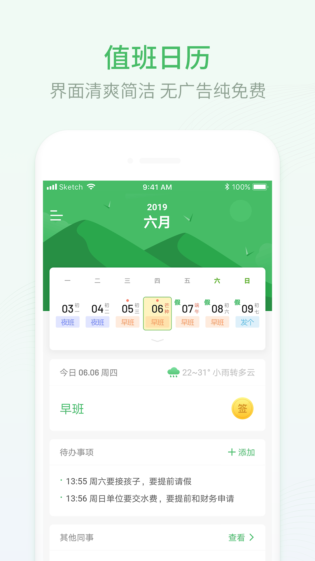 工作日历_截图2