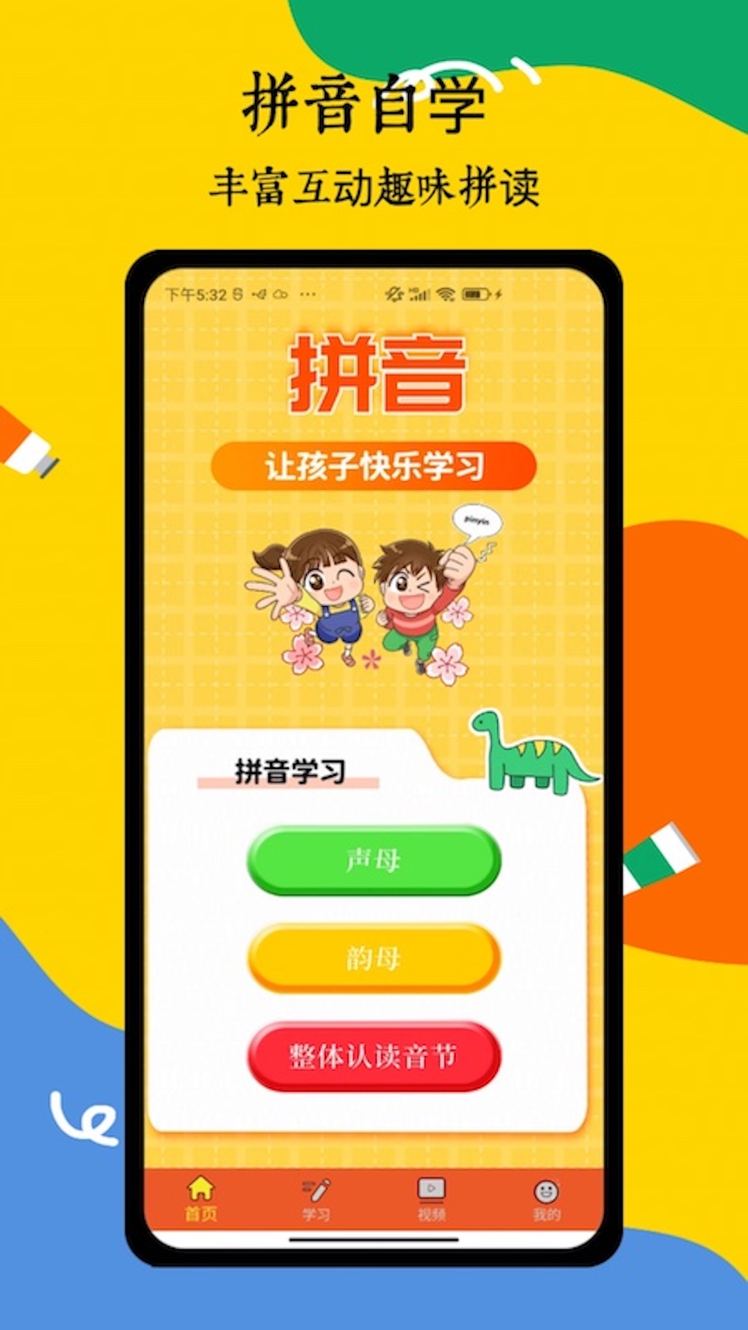 拼音_截图1