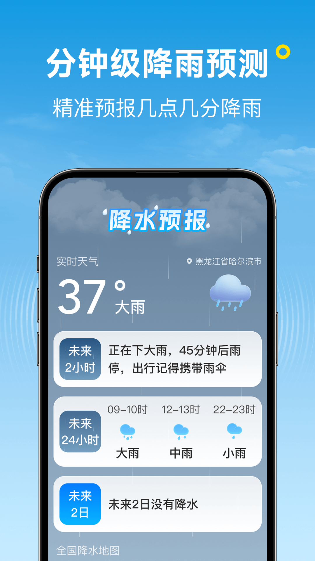 波克天气_截图1