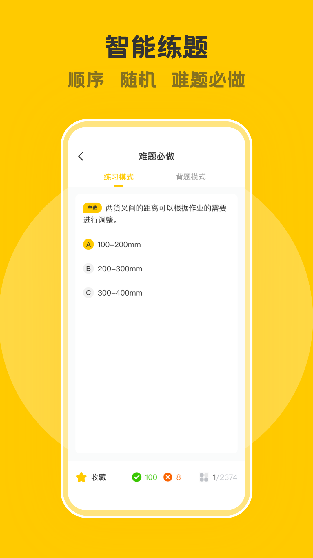 叉车考试一点通_截图3