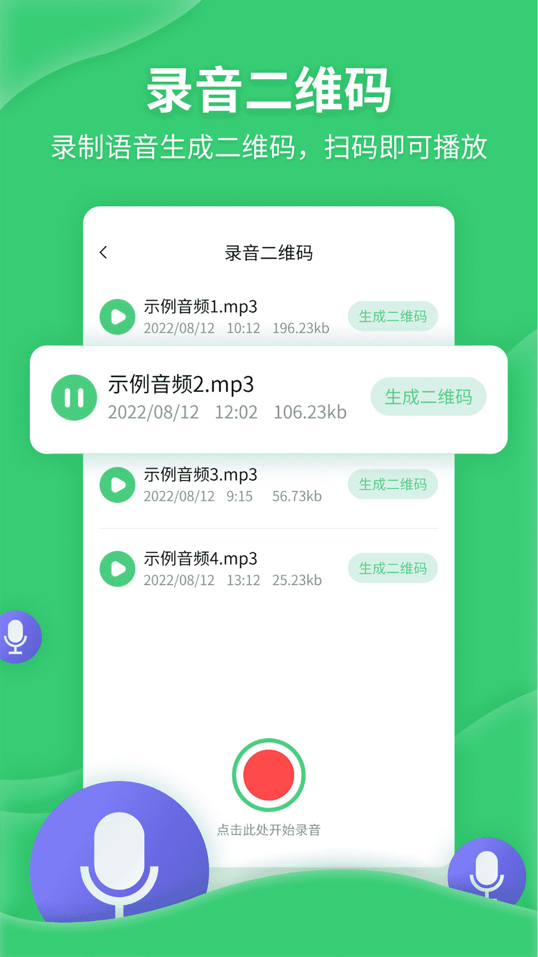 二维码生成美化器_截图2