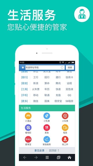 高速浏览器_截图1