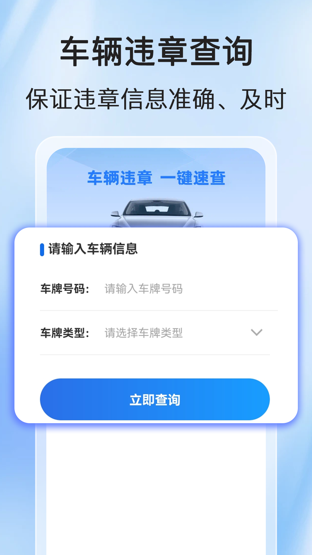 违章快查_截图2