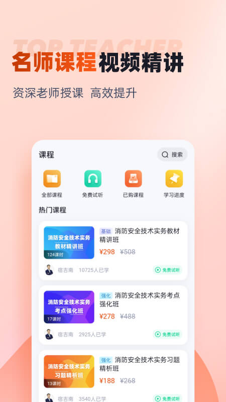 一级消防工程师考试聚题库_截图4