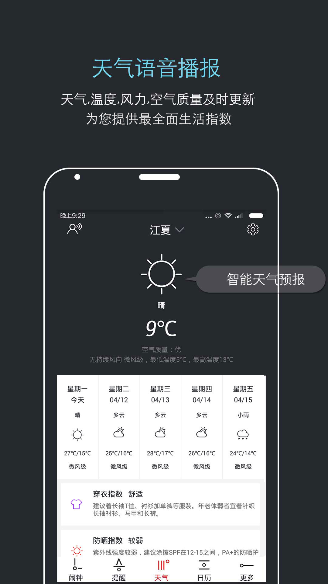 哒哒天气闹钟_截图3