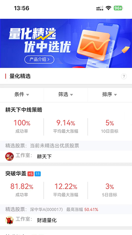 财道专享版app_截图3