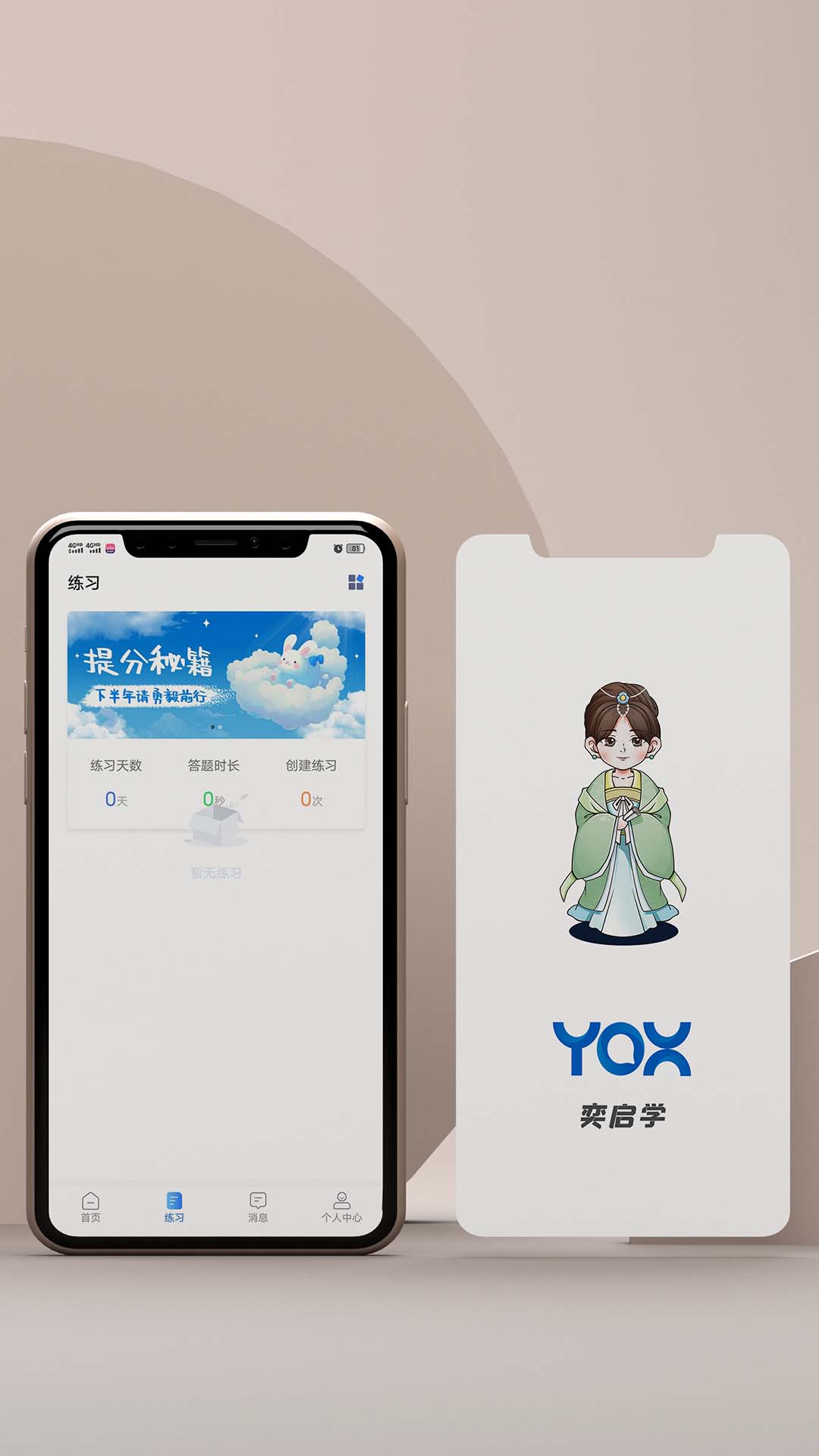 奕启学_截图2