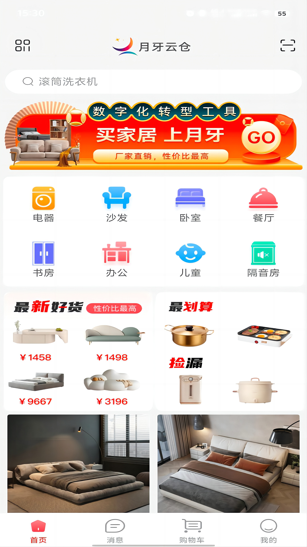 月牙云仓_截图2