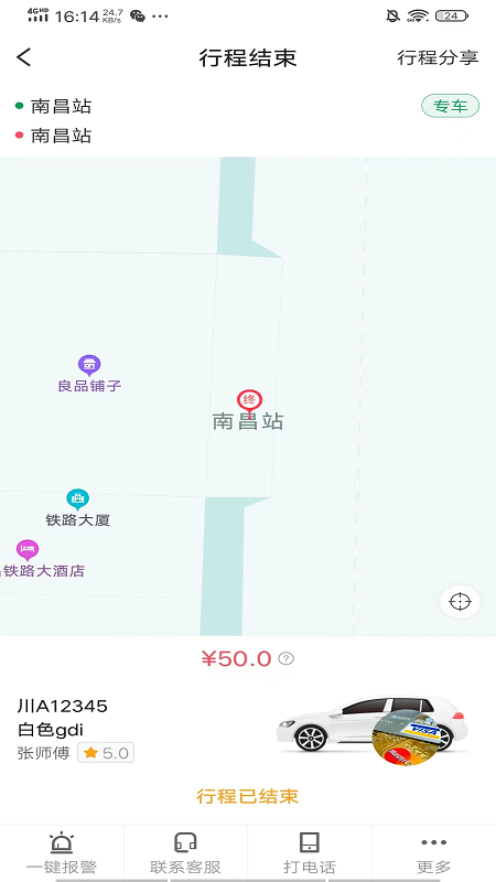 星徽出行