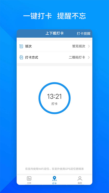 上班班_截图4