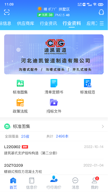 行行造价_截图4