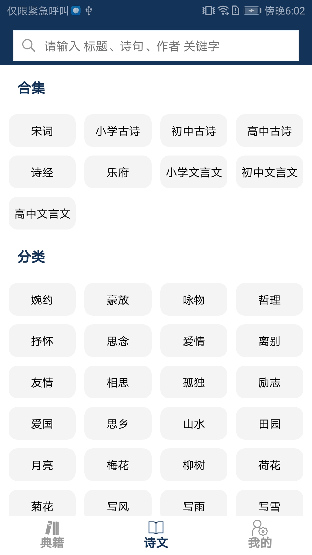 古文典籍大全_截图4