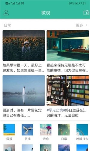 微梦_截图3