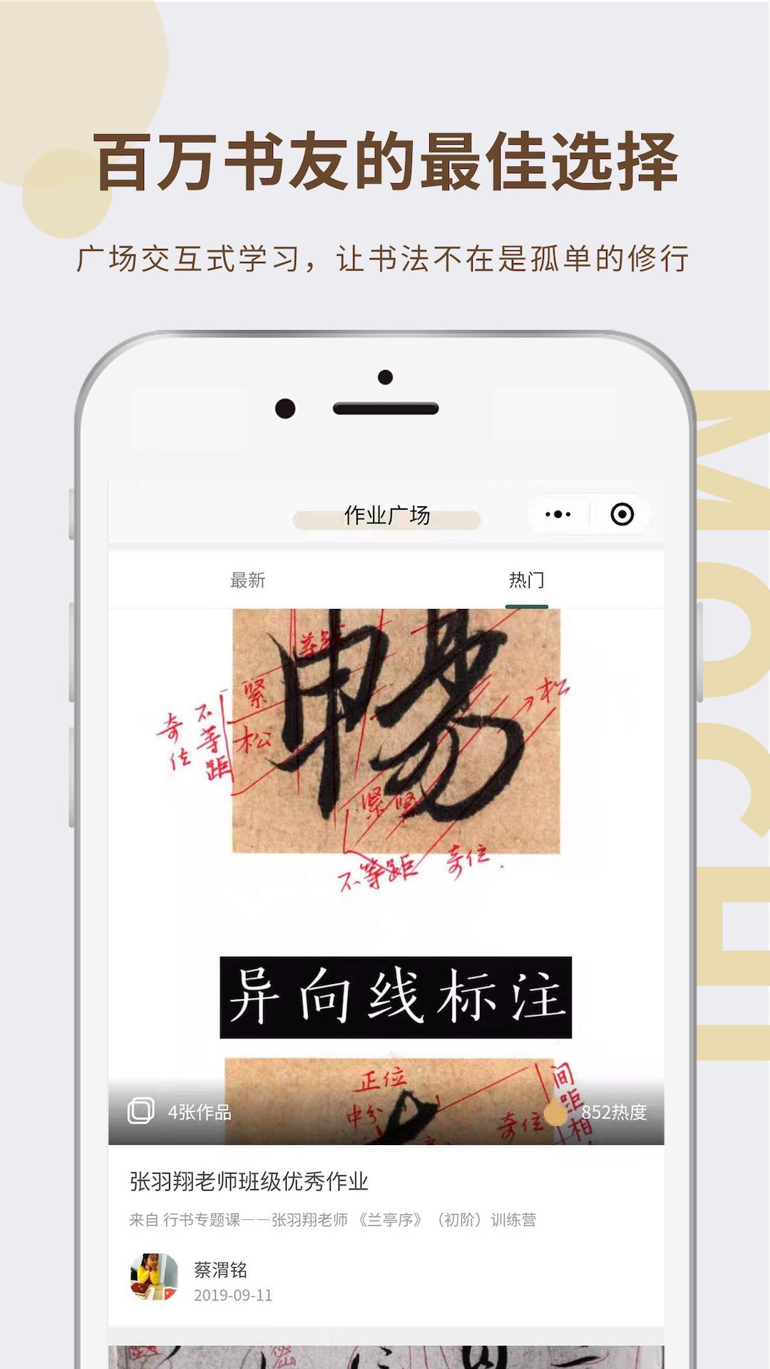 墨池书画学院_截图2