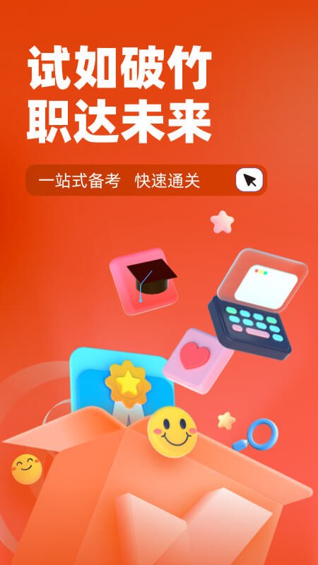 一级消防工程师考试聚题库_截图1