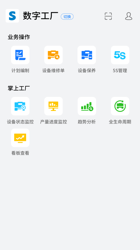 轻工厂_截图1