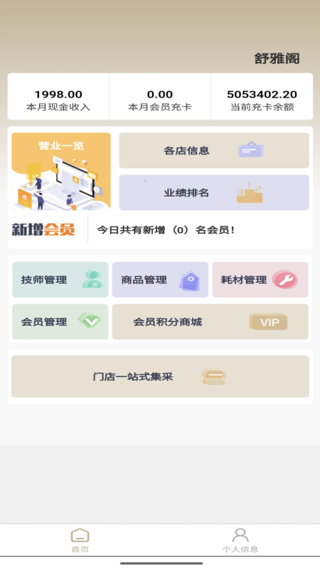 今彩慧门店管理收银系统_截图1
