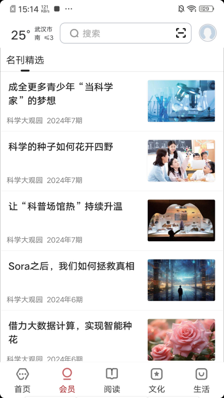 数字武汉_截图1