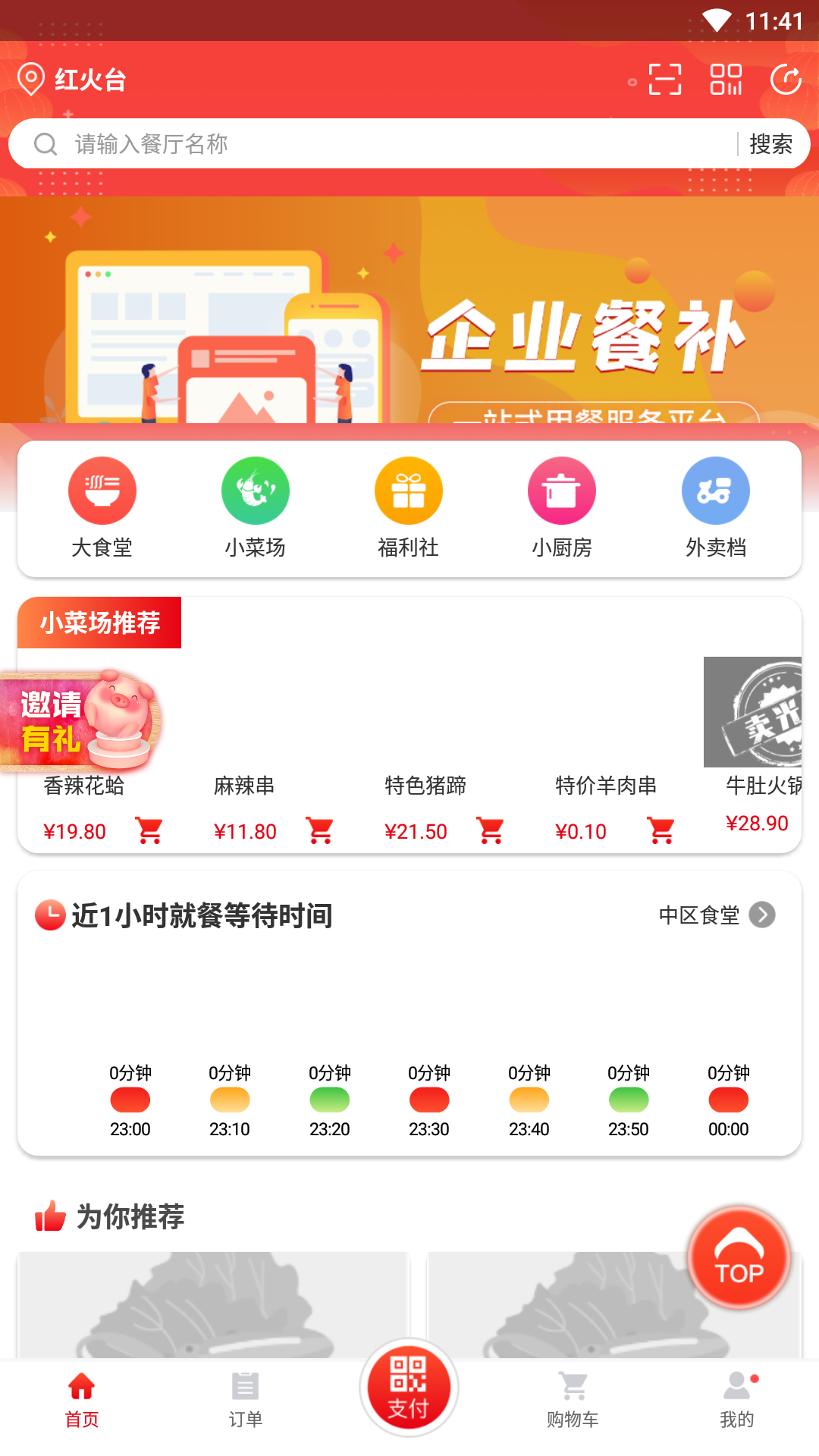 用友餐饮云_截图1